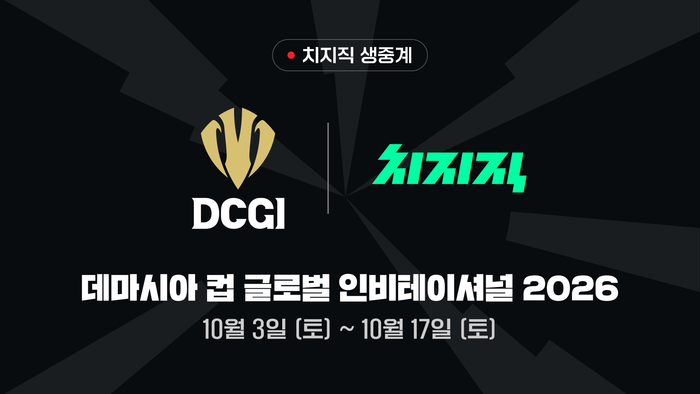 DCGI 2026 CHZZK 轉播宣傳